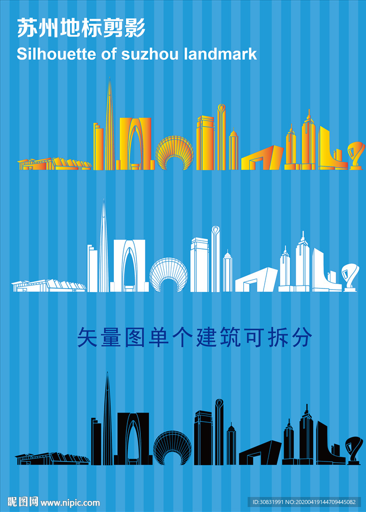 苏州地标剪影