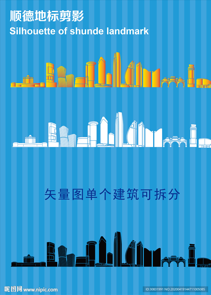 顺德地标剪影