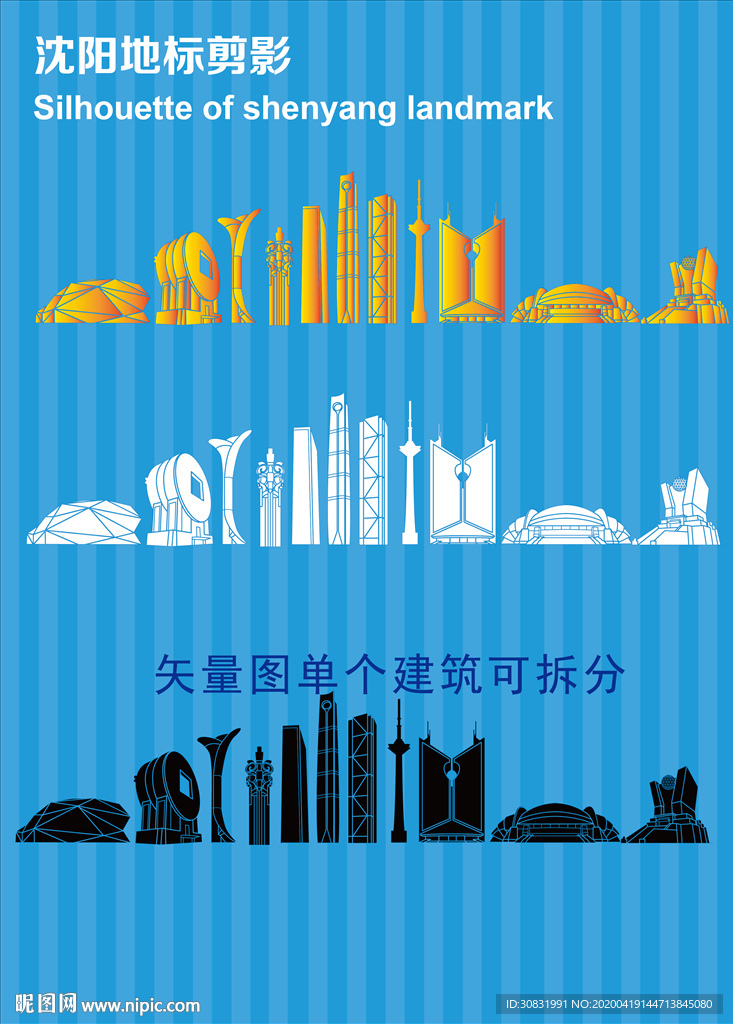 沈阳地标剪影