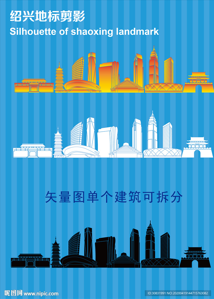 绍兴地标剪影