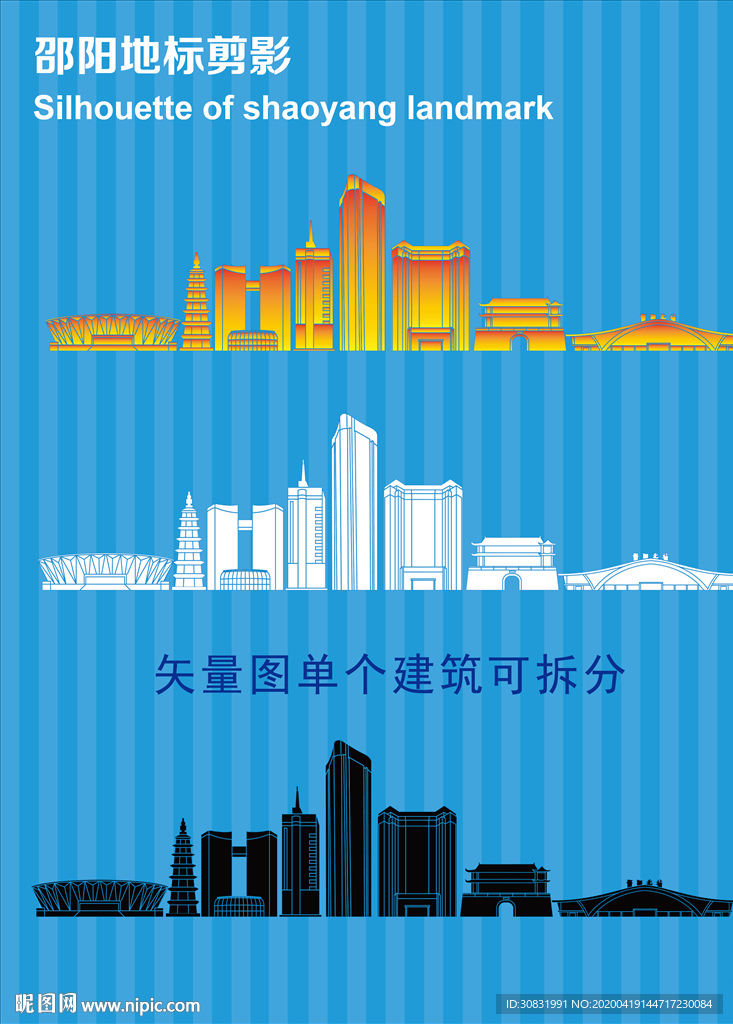 邵阳地标剪影