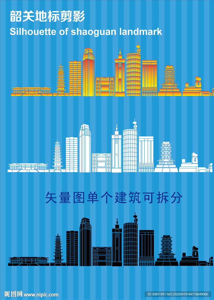 韶关地标剪影