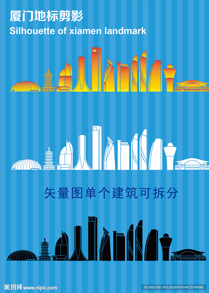 厦门地标剪影