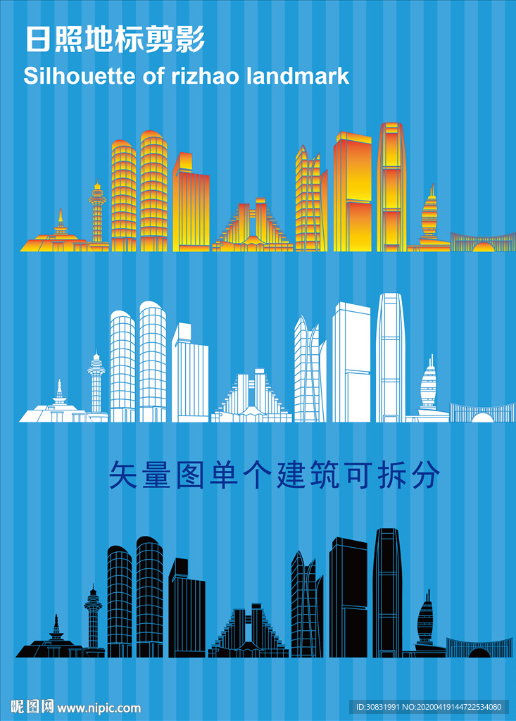 日照地标剪影