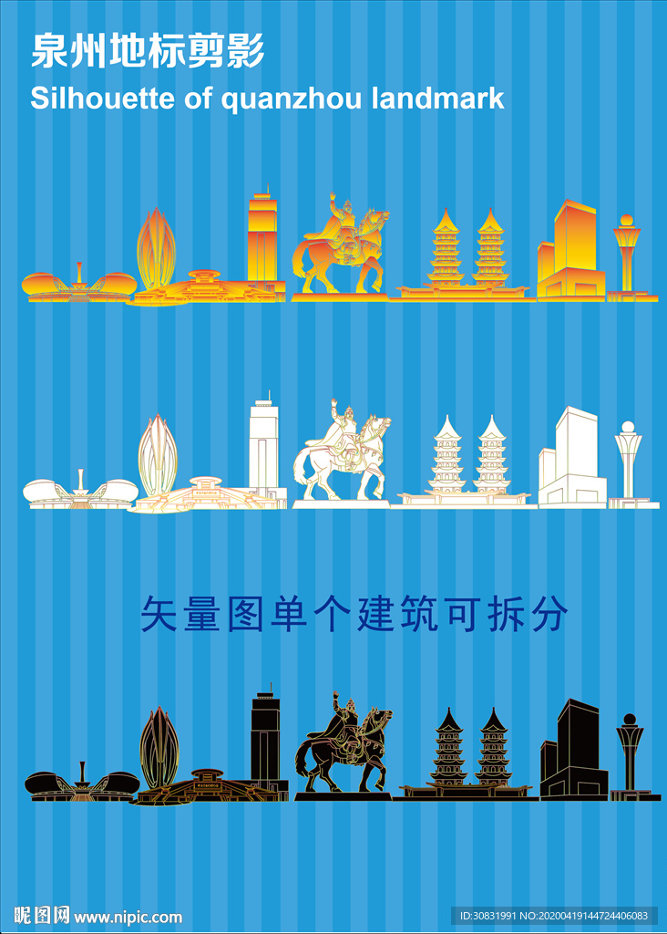 泉州地标剪影
