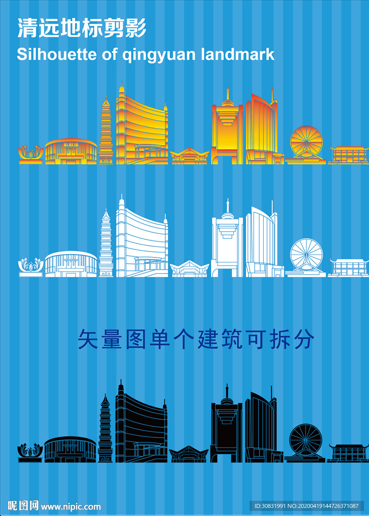 清远地标剪影