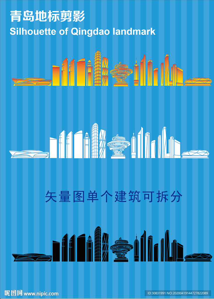 青岛地标剪影
