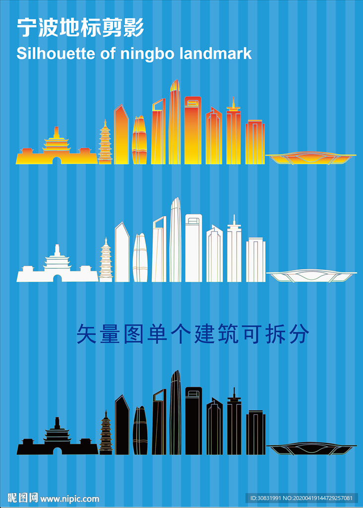 宁波地标剪影
