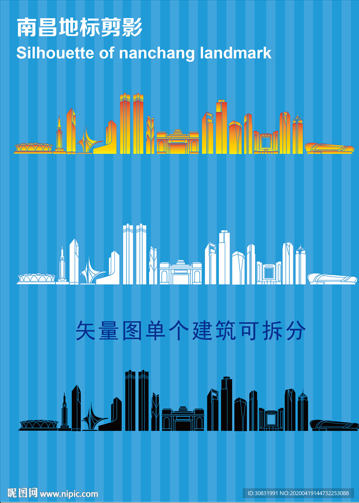 南昌地标剪影