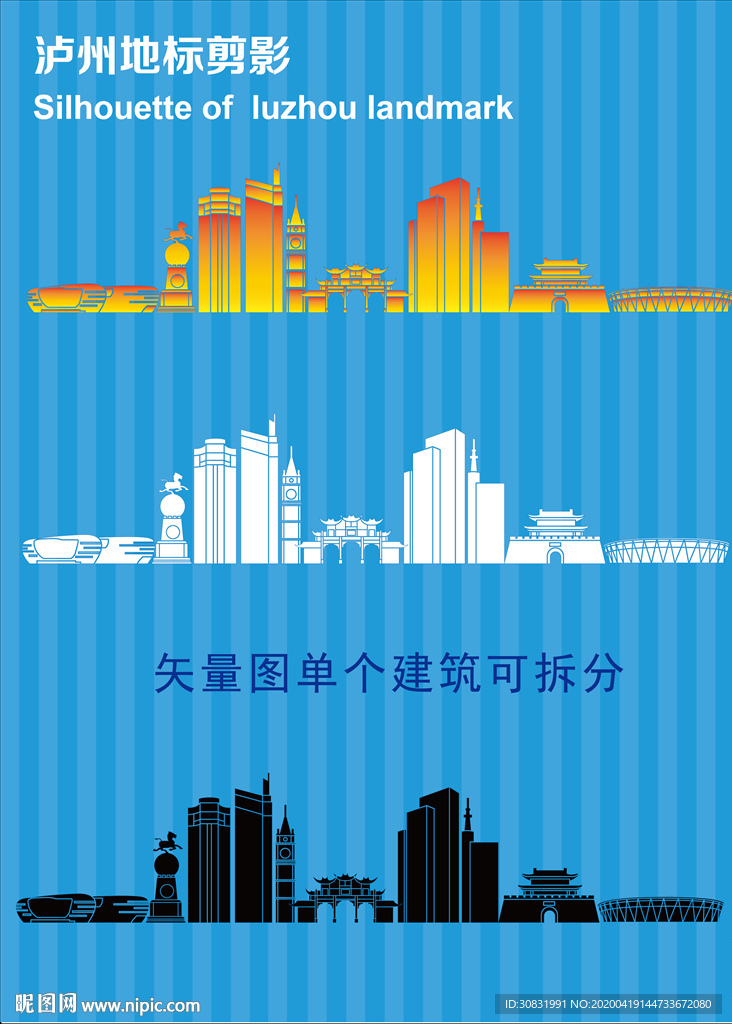 泸州地标剪影