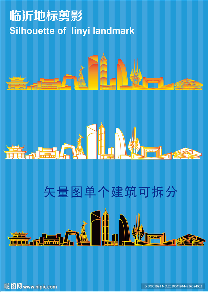 临沂地标剪影