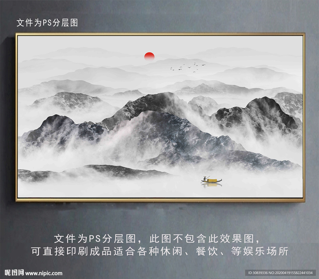 山水