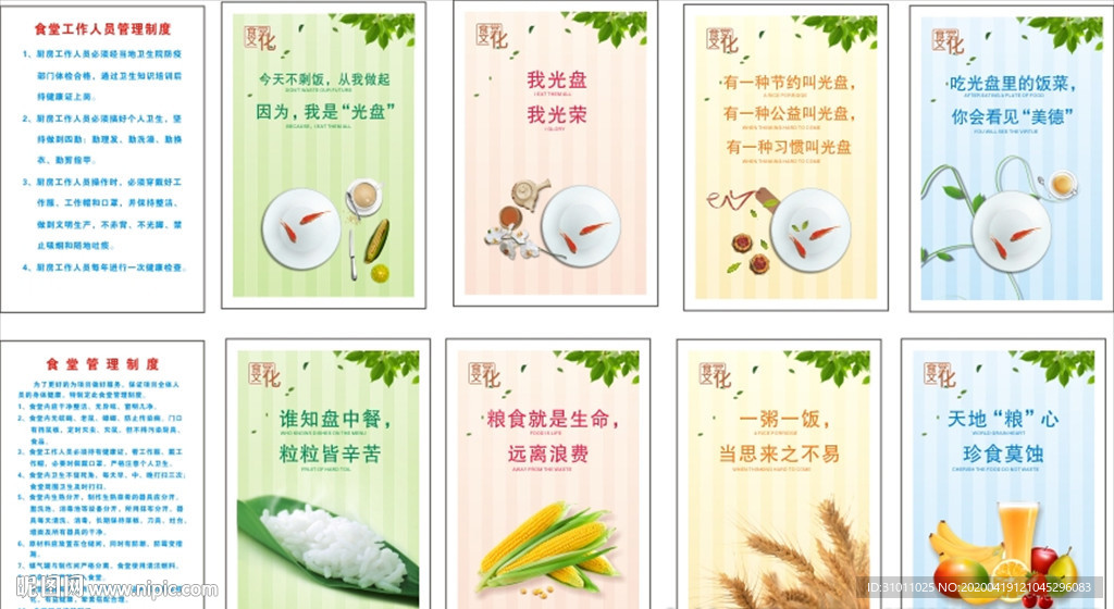 工地食堂文化墙