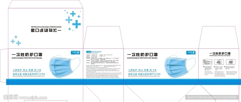 中英文一次性防护口罩彩盒曲