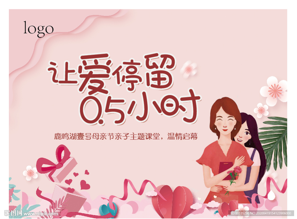 母亲节桁架