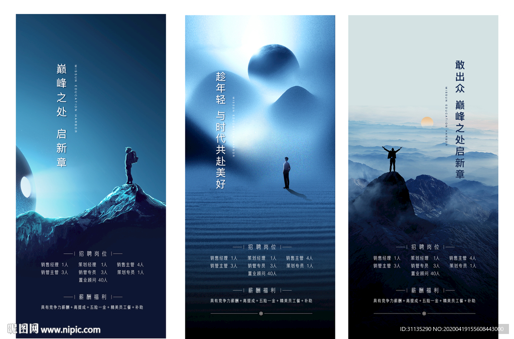 招聘海报