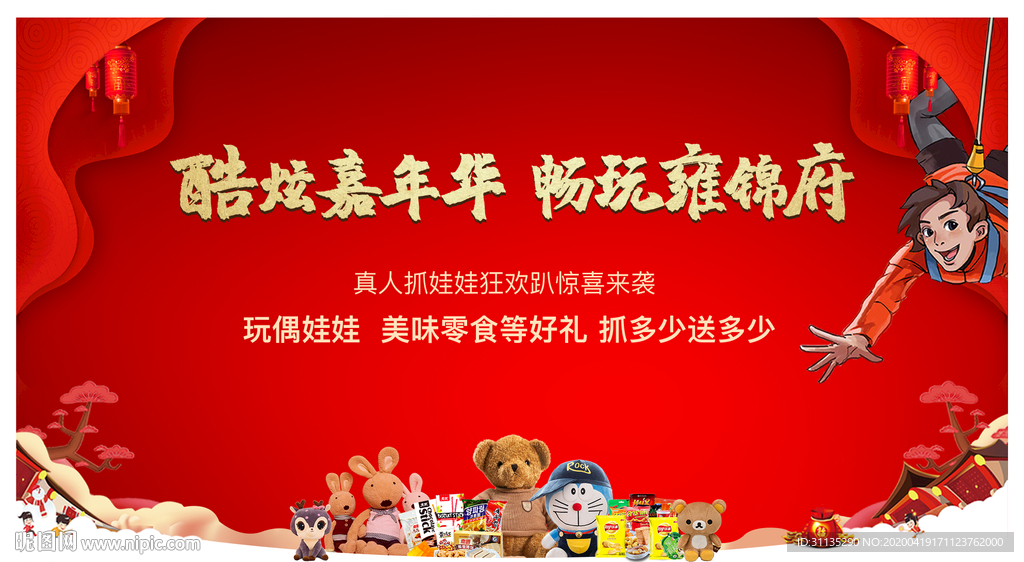 抓娃娃暖场活动