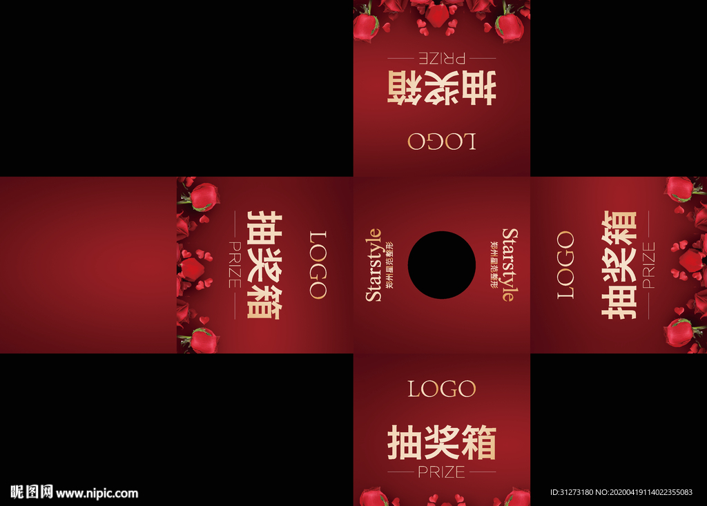 抽奖箱