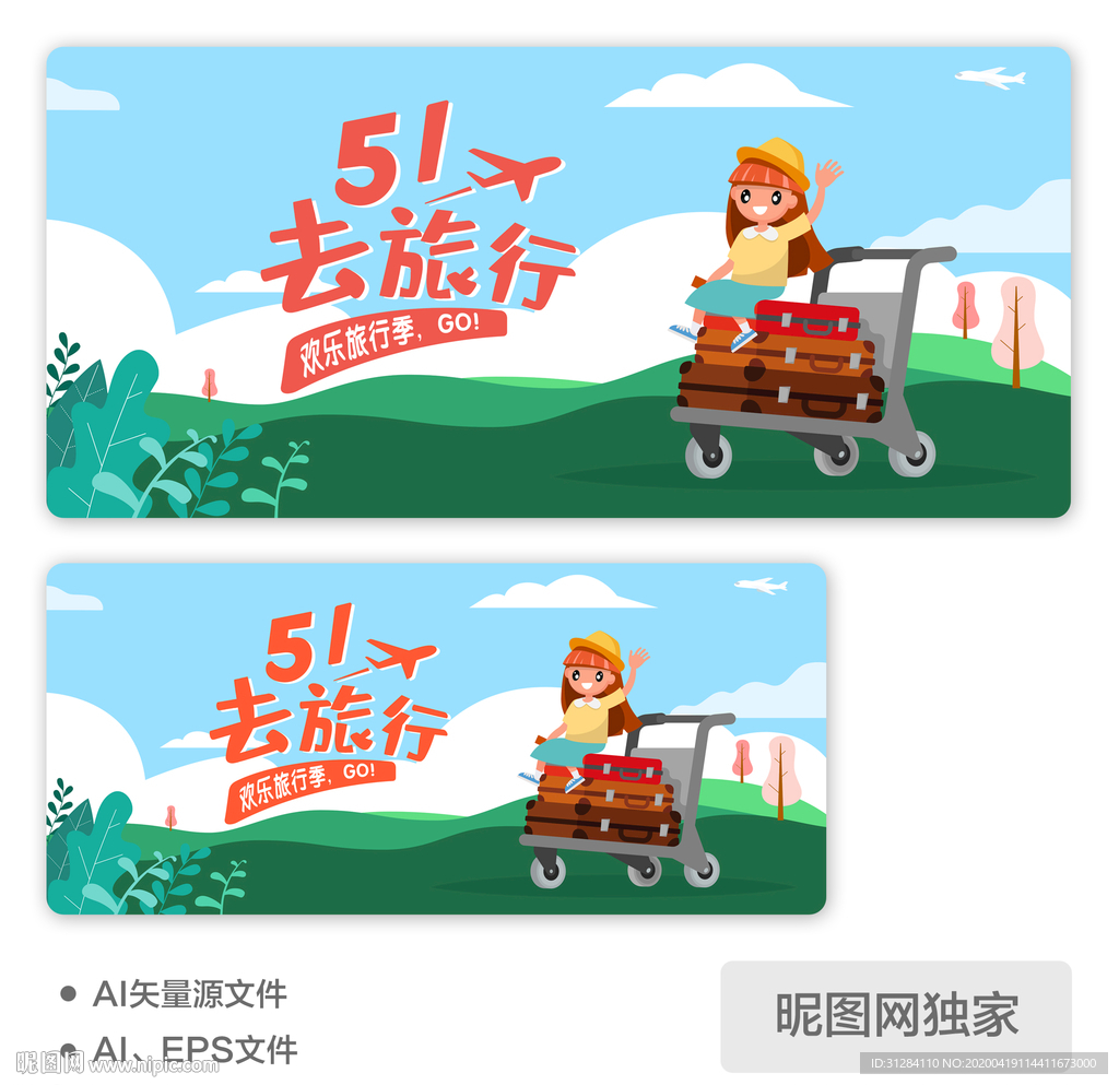AI矢量五一去旅行插画海报