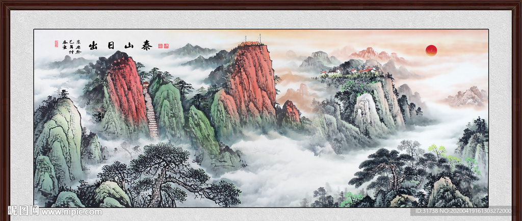 泰山