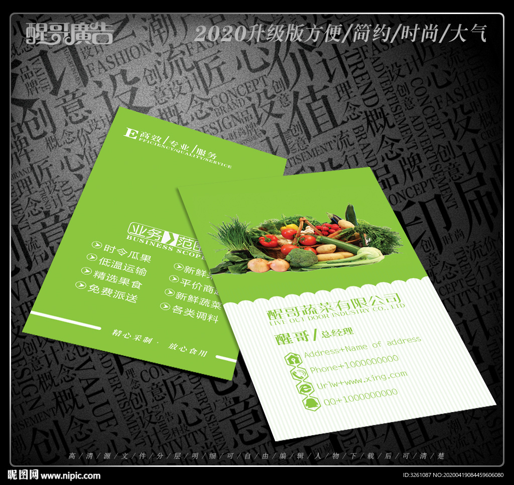 蔬菜名片
