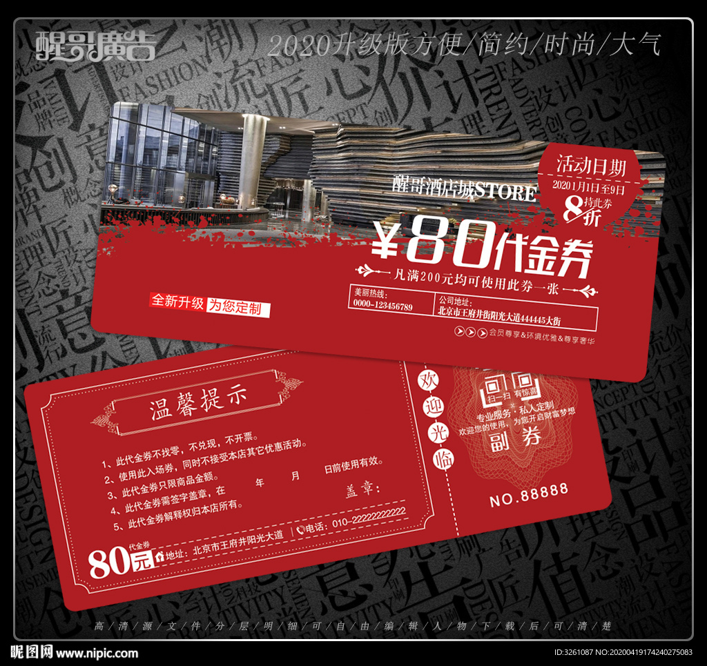 酒店代金券