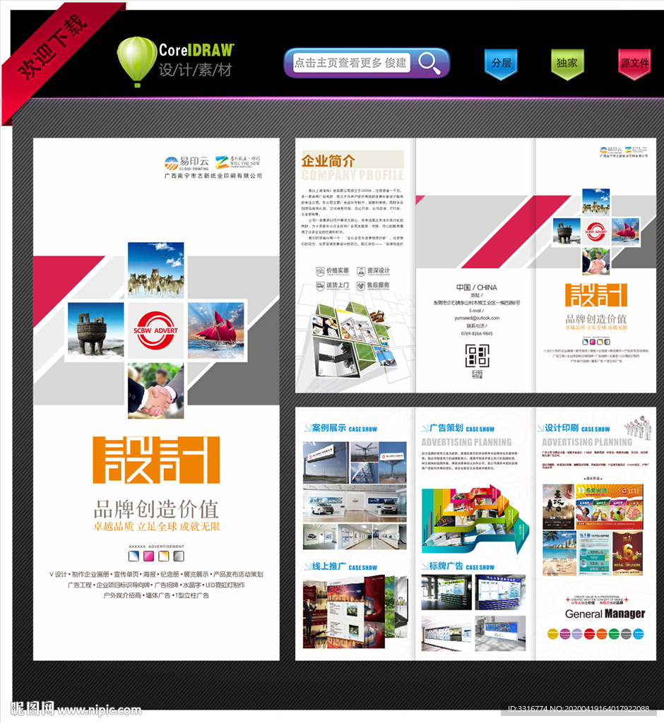 广告公司三折页