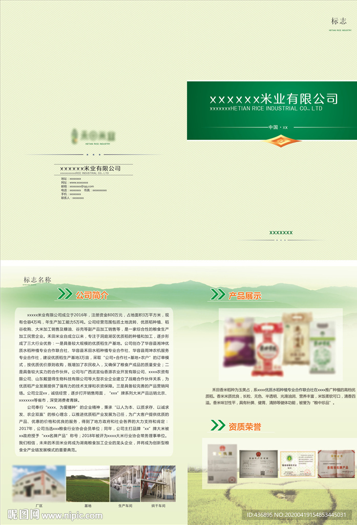 米业宣传