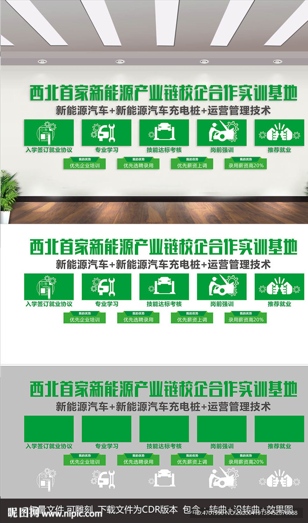 校企合作企业文化墙