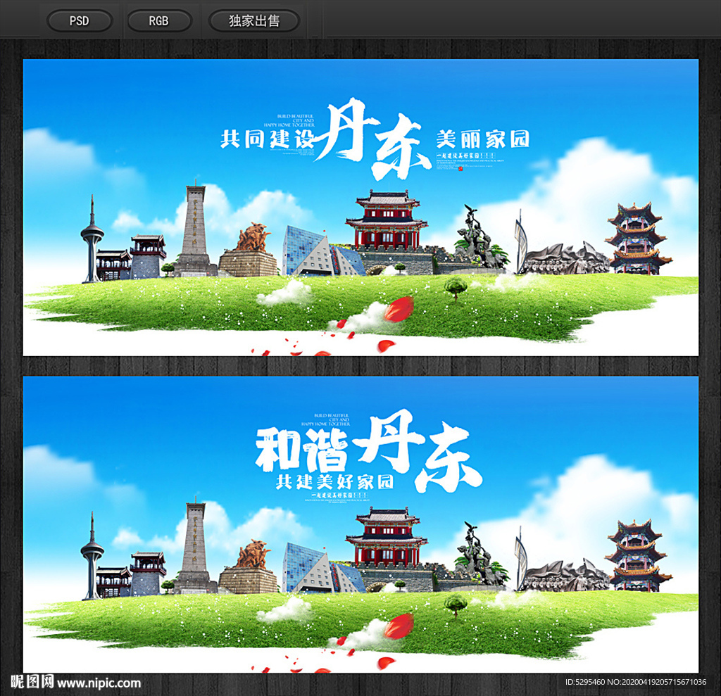 丹东