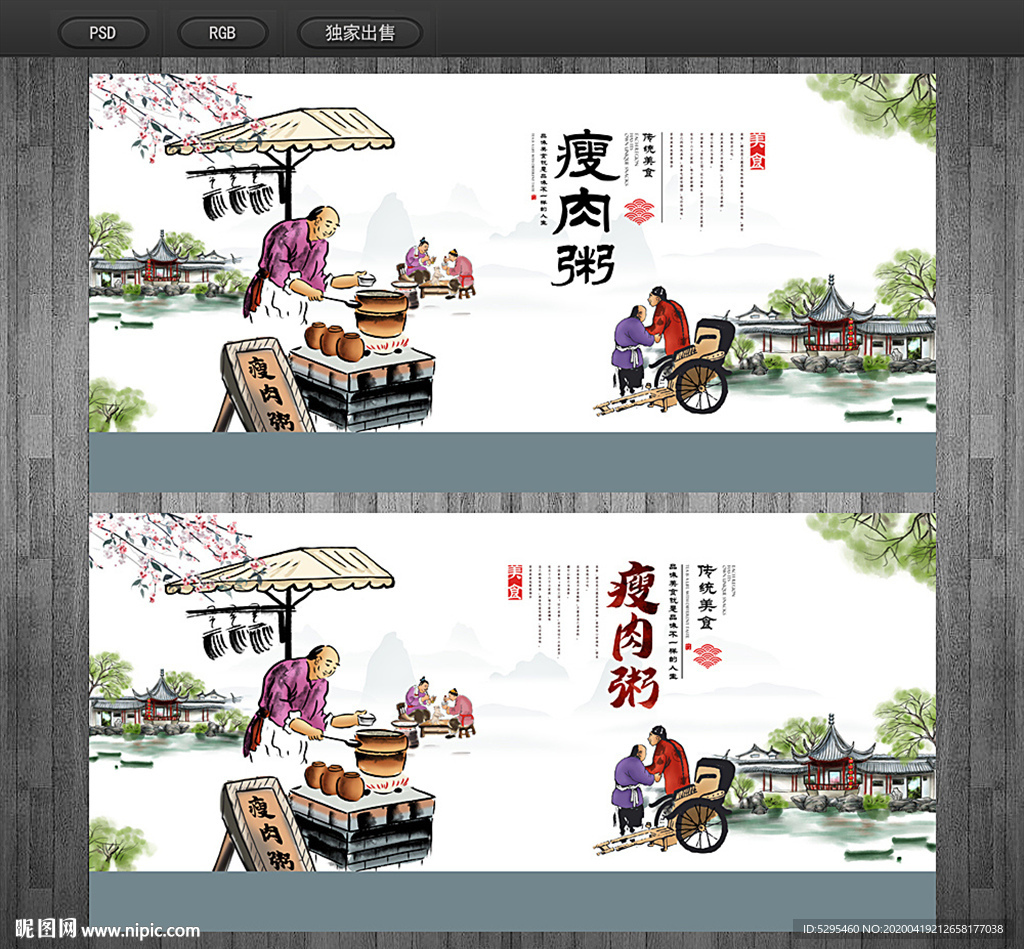 瘦肉粥