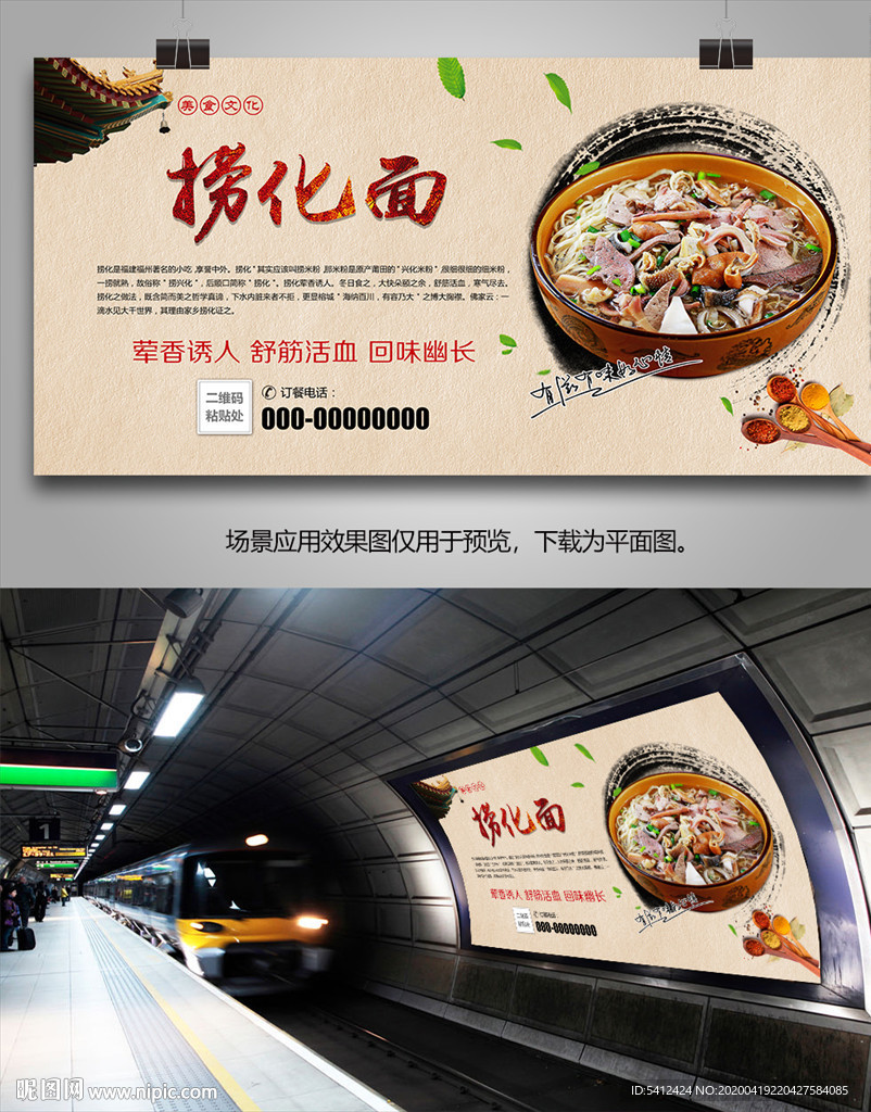 正宗福州捞化面海报灯箱展板挂画