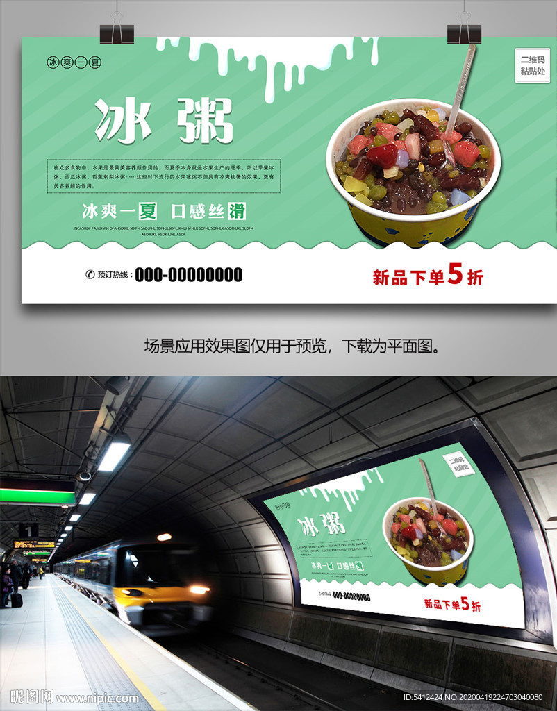 美味冰粥灯箱海报展板展架挂画