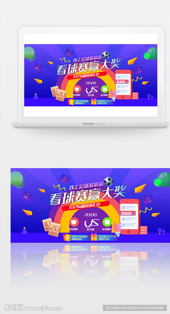 足球体育比赛电商banner