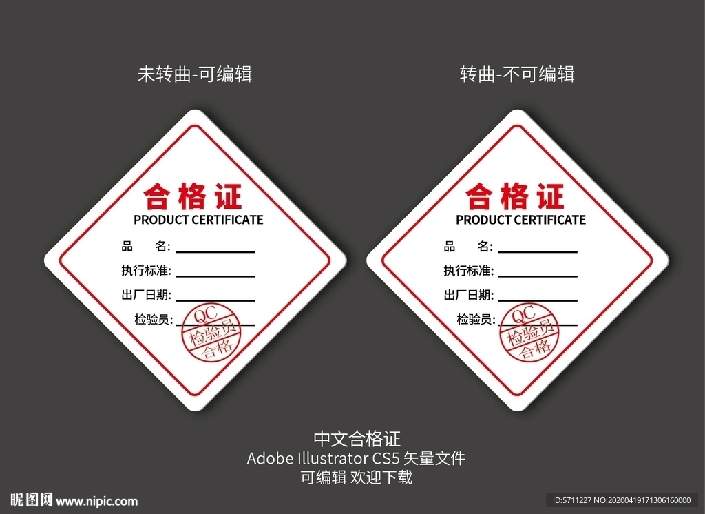 产品合格证