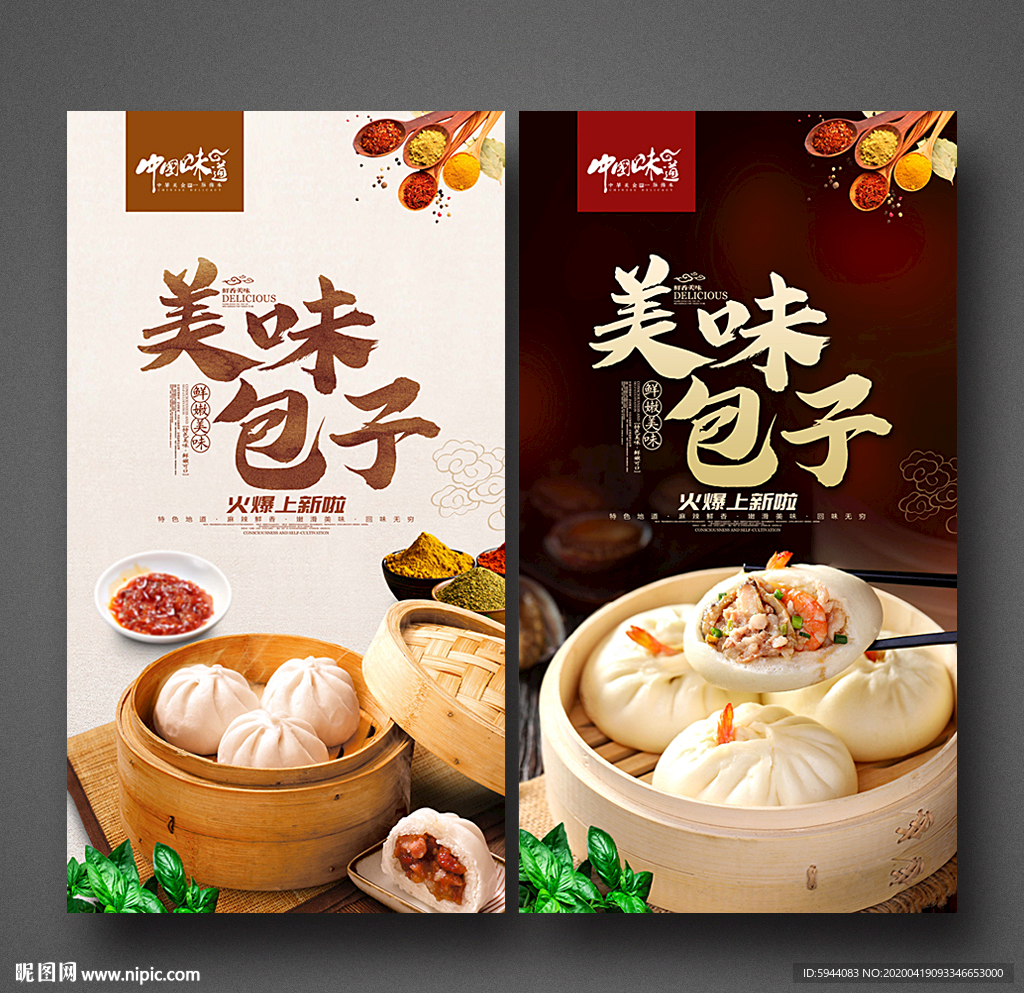 包子海报
