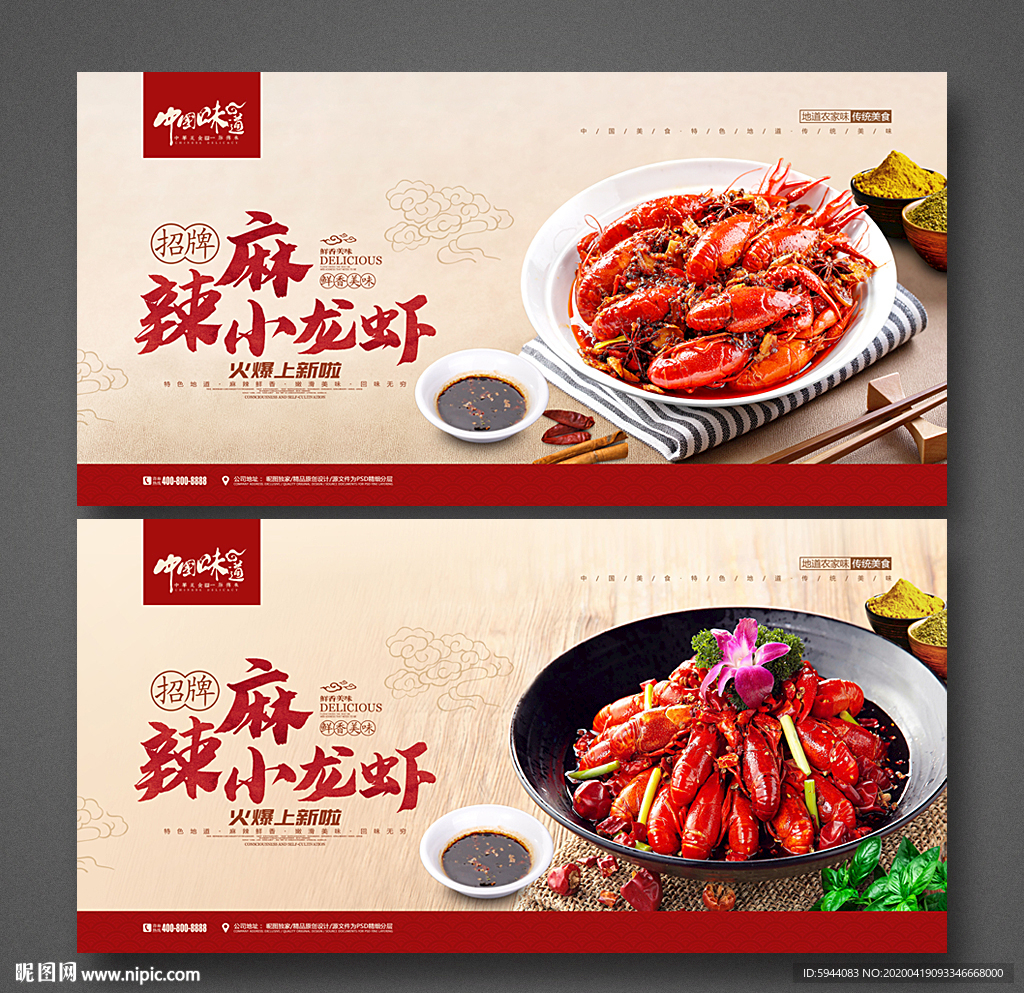 小龙虾 小龙虾广告