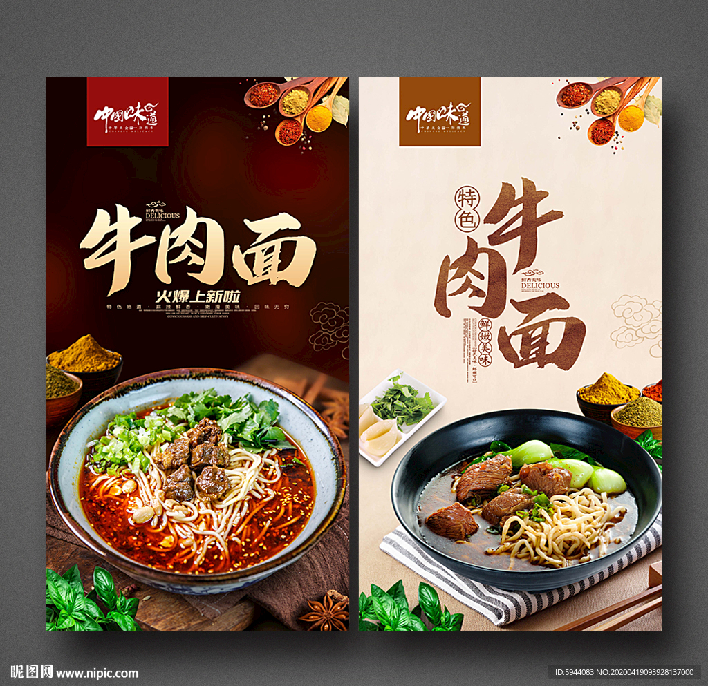 牛肉面
