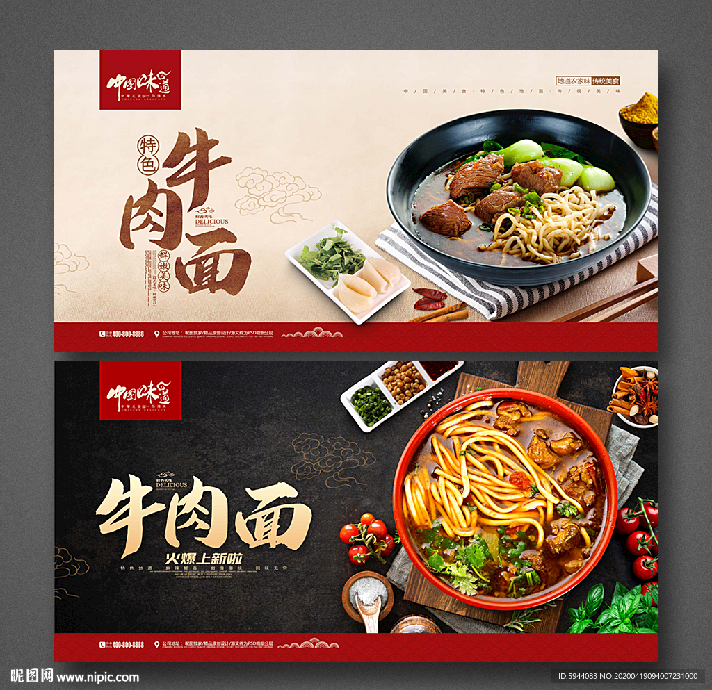 牛肉面