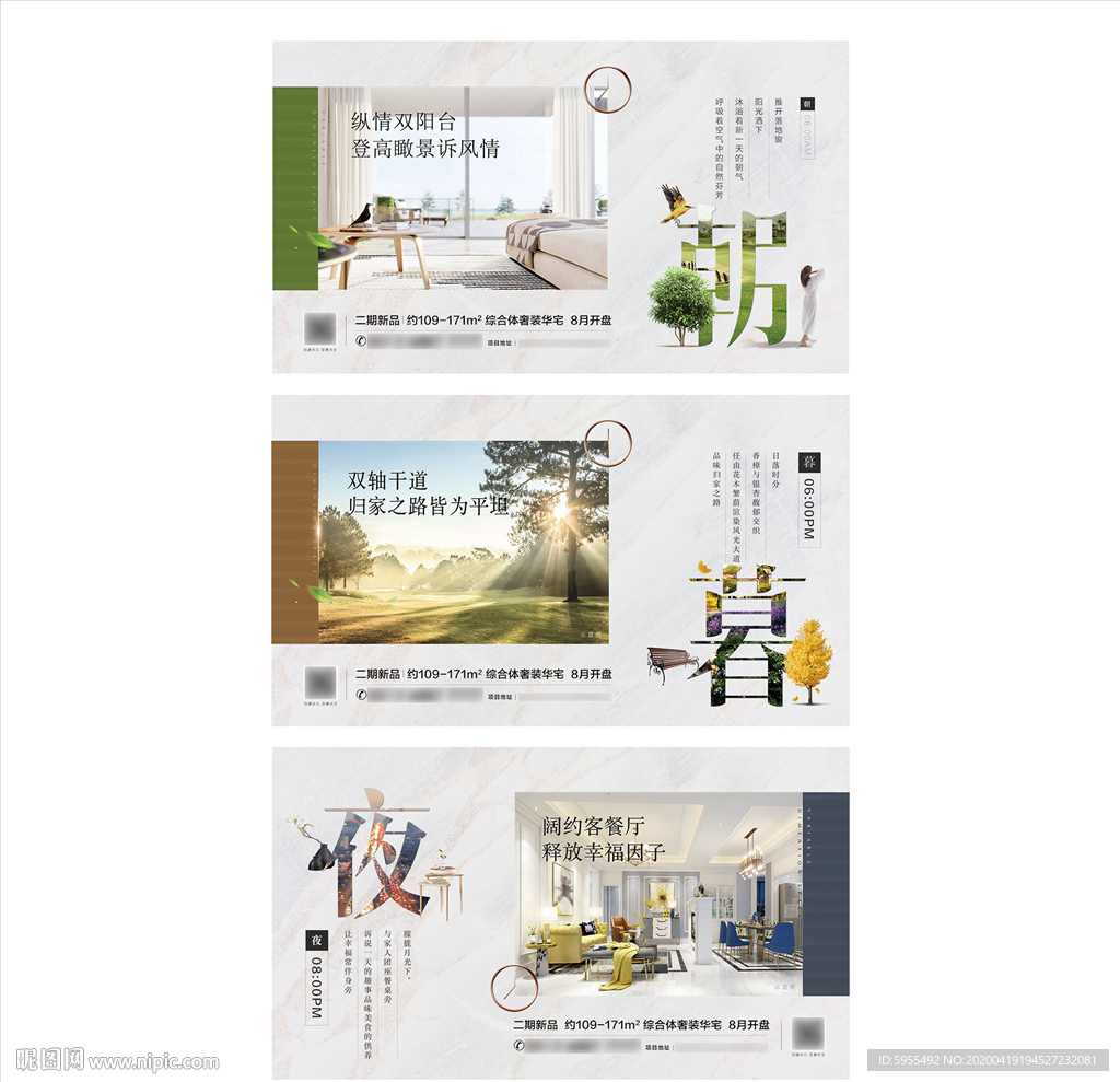 地产 生活 价值点 系列微信