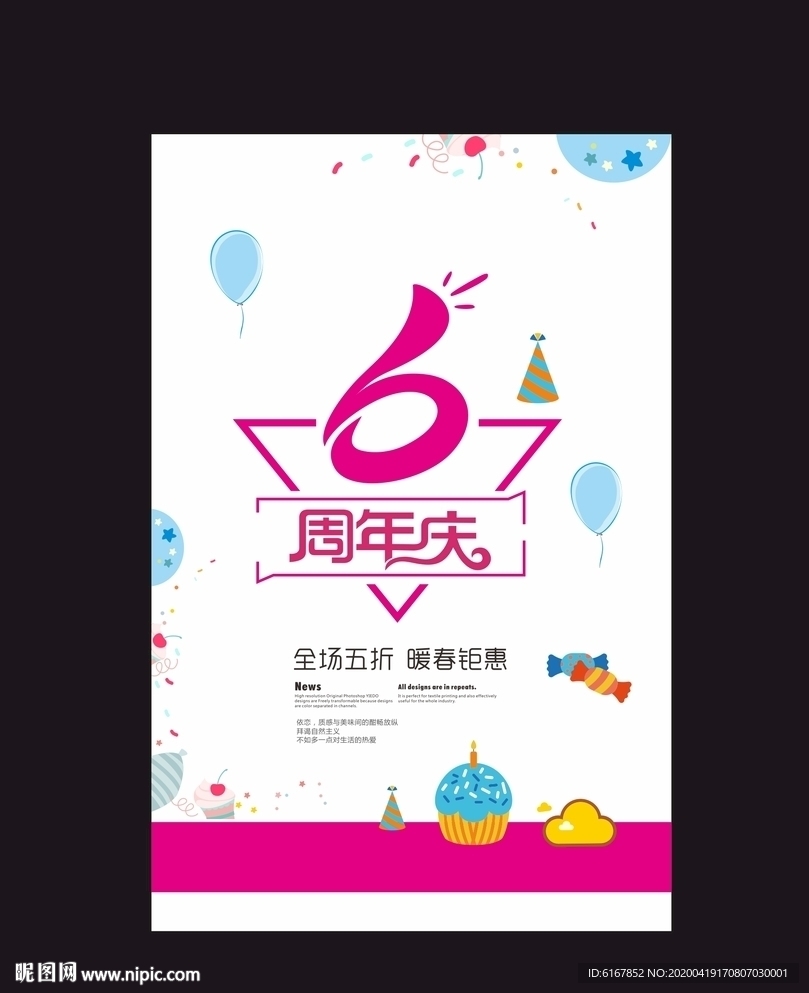 6周年海报