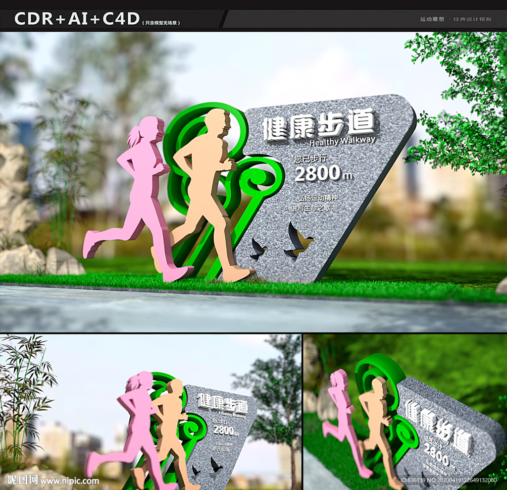 健康主题公园
