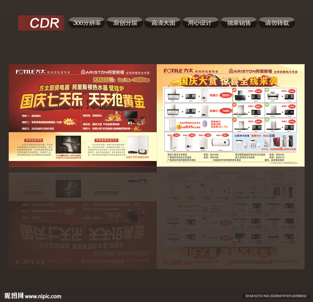 国庆节彩页 促销DM单