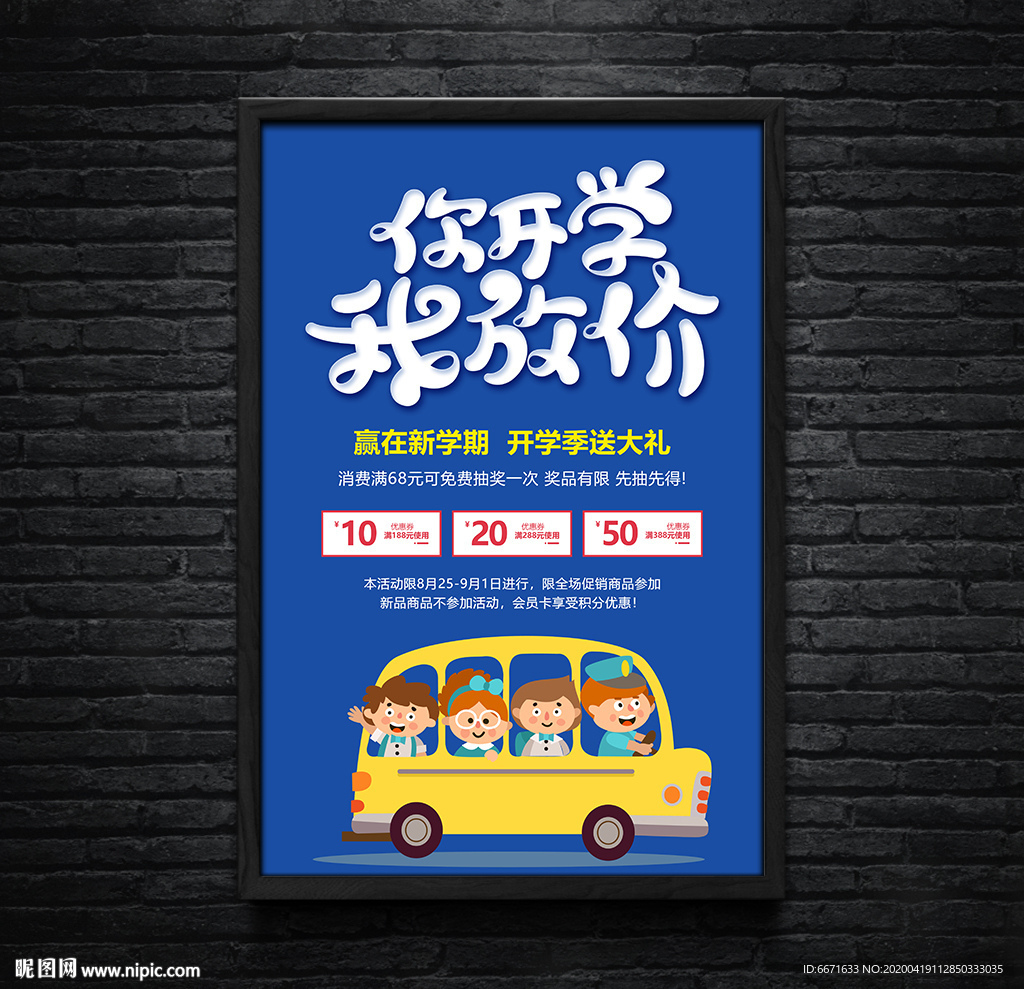 开学季促销海报