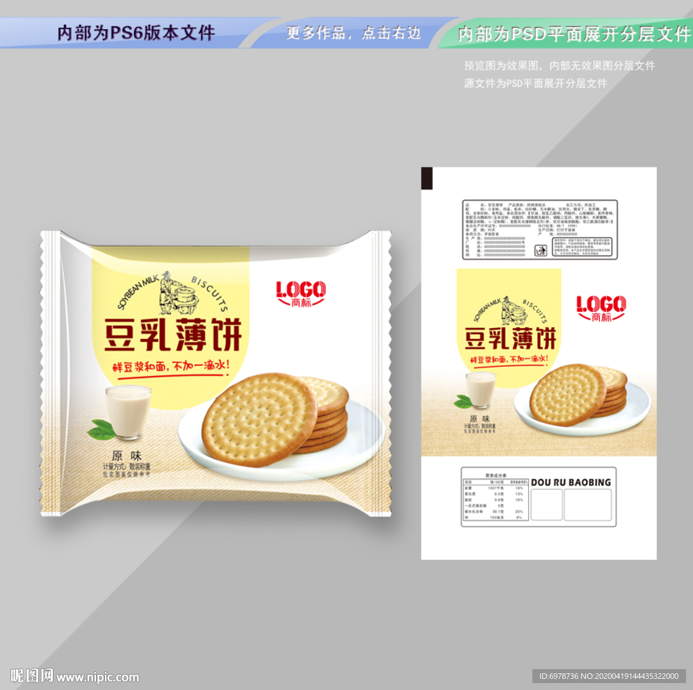 豆乳薄饼 平面展开分层文件