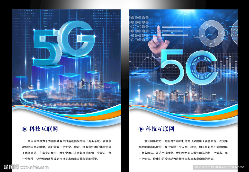 5G时代