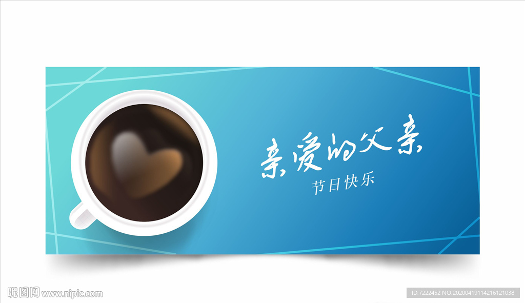 父亲节横幅