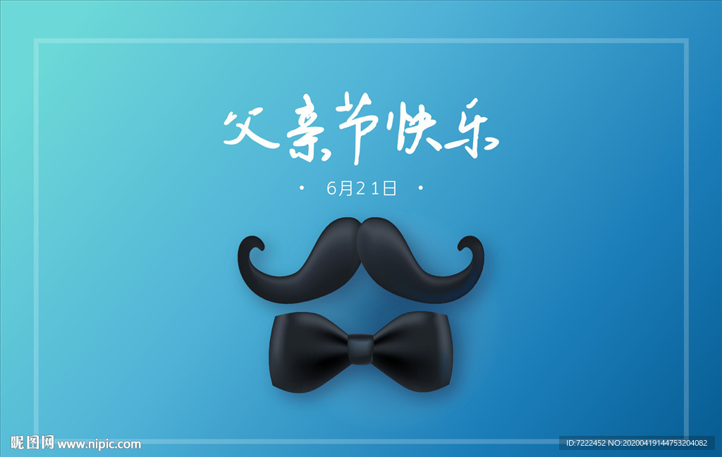 父亲节海报