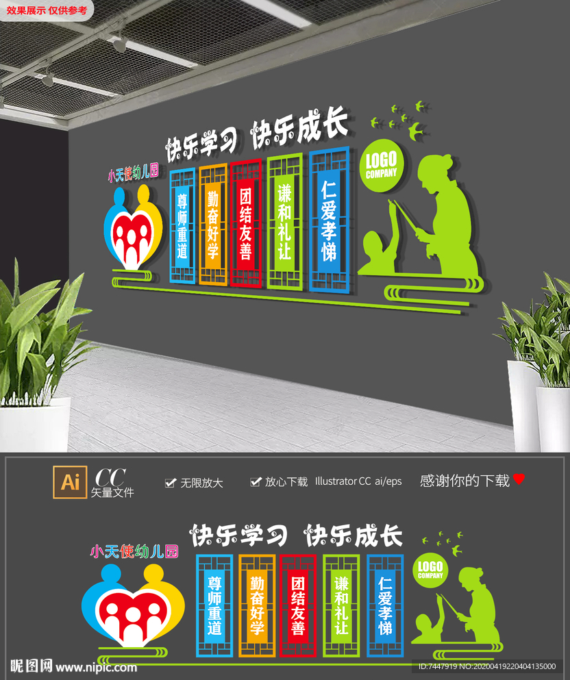 校园卡通校风四有老师文化墙