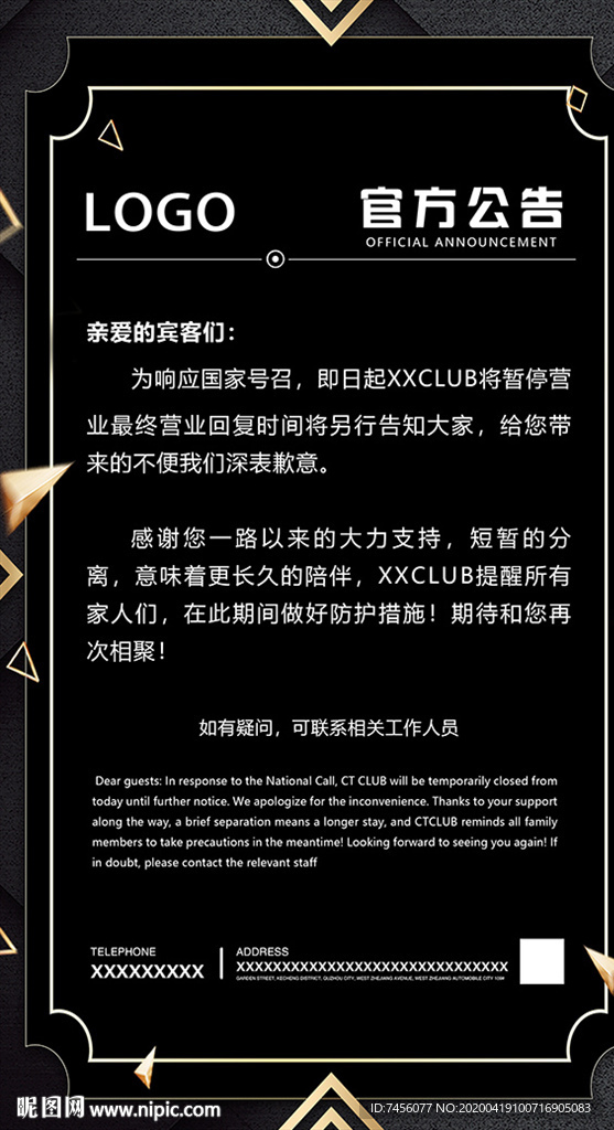 暂停营业通知海报模板